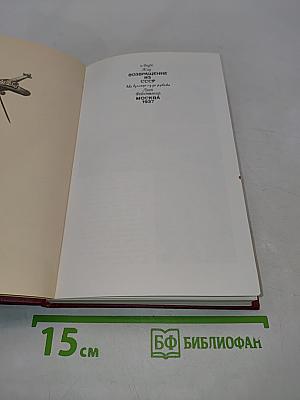Возвращение из СССР