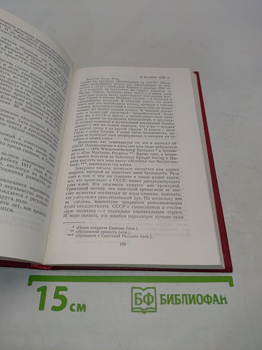 Возвращение из СССР