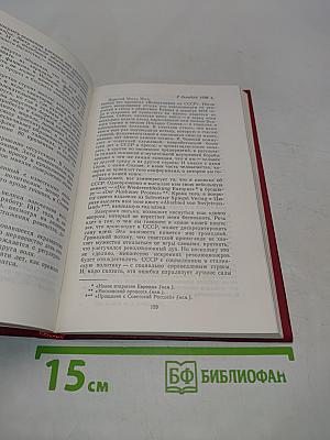 Возвращение из СССР
