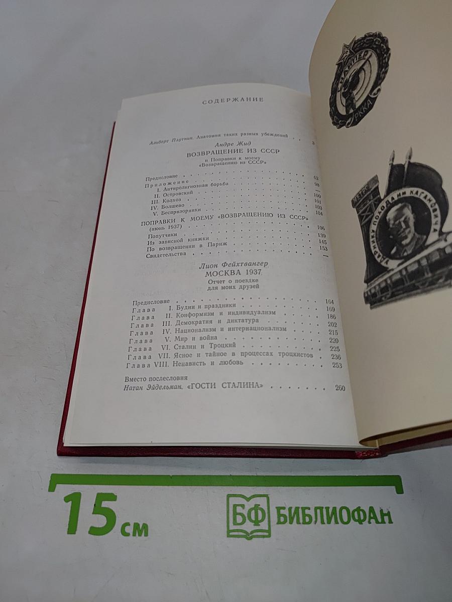 Возвращение из СССР
