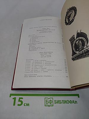 Возвращение из СССР