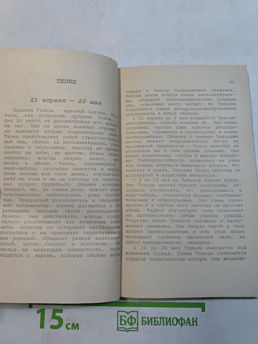 Галактическая астрология
