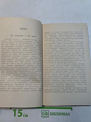 Галактическая астрология