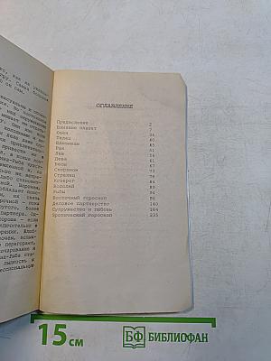 Галактическая астрология