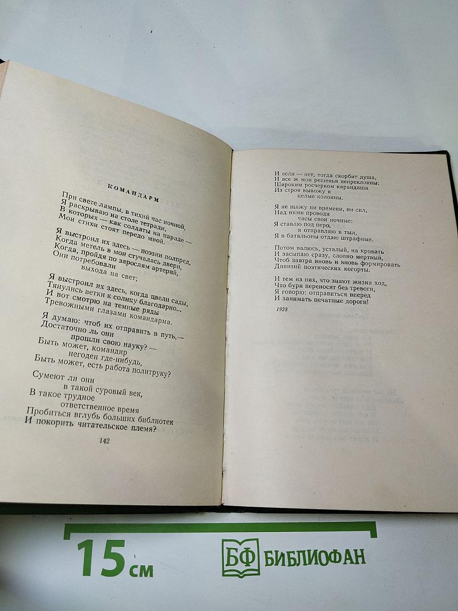 Сочинения. Том I. Стихи, поэмы, песни. 1924-1940