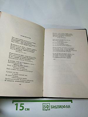 Сочинения. Том I. Стихи, поэмы, песни. 1924-1940