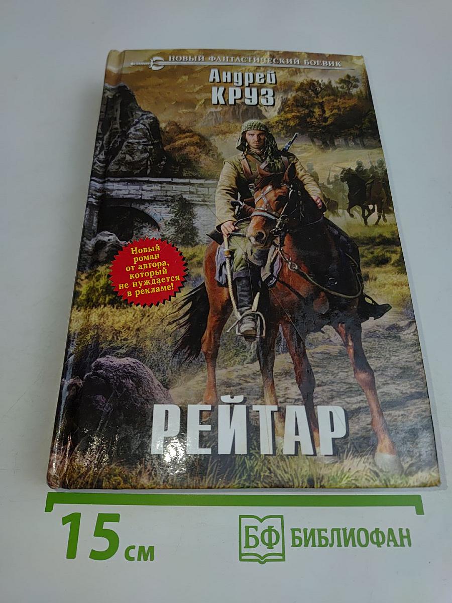 Рейтар