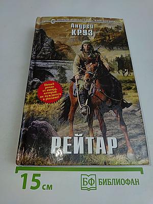 Рейтар