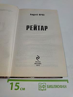Рейтар