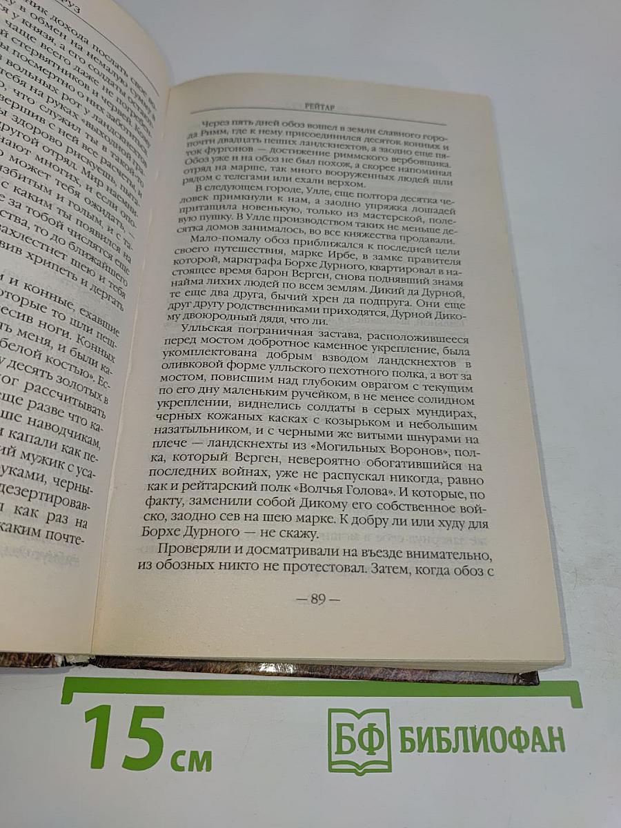 Рейтар