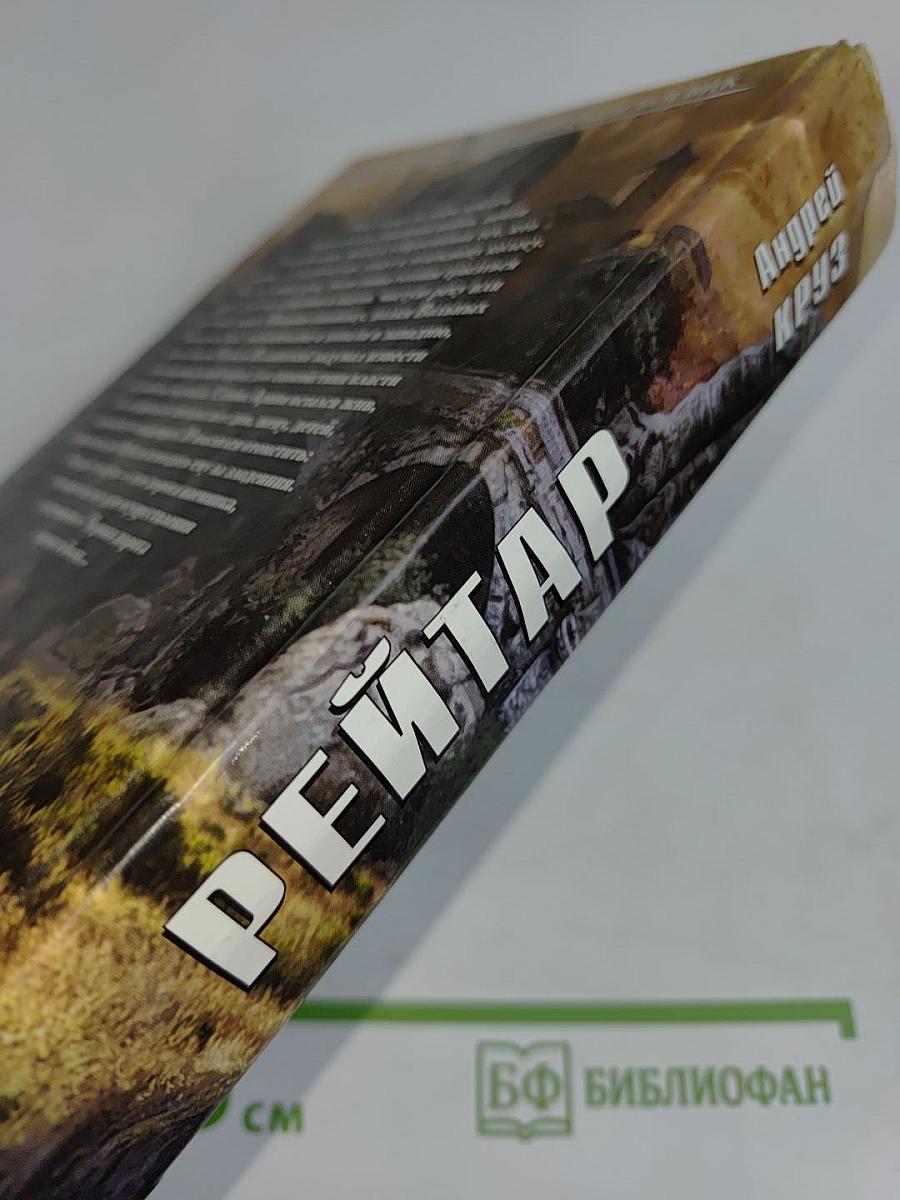Рейтар