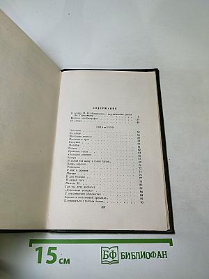 Сочинения. Том I. Стихи, поэмы, песни. 1924-1940