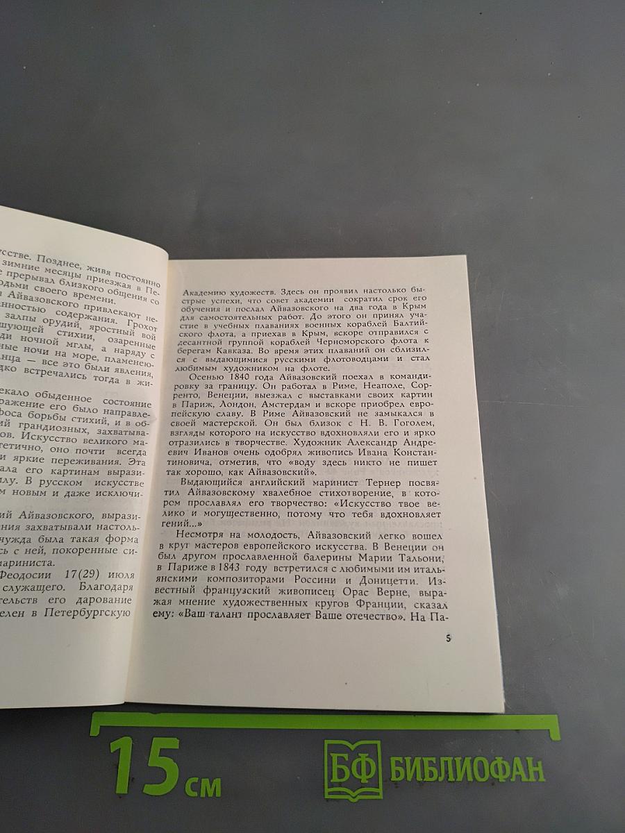 Галерея Айвазовского. Путеводитель