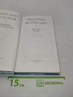 Nightingales