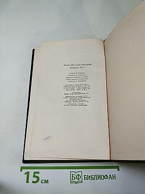 Сочинения. Том I. Стихи, поэмы, песни. 1924-1940