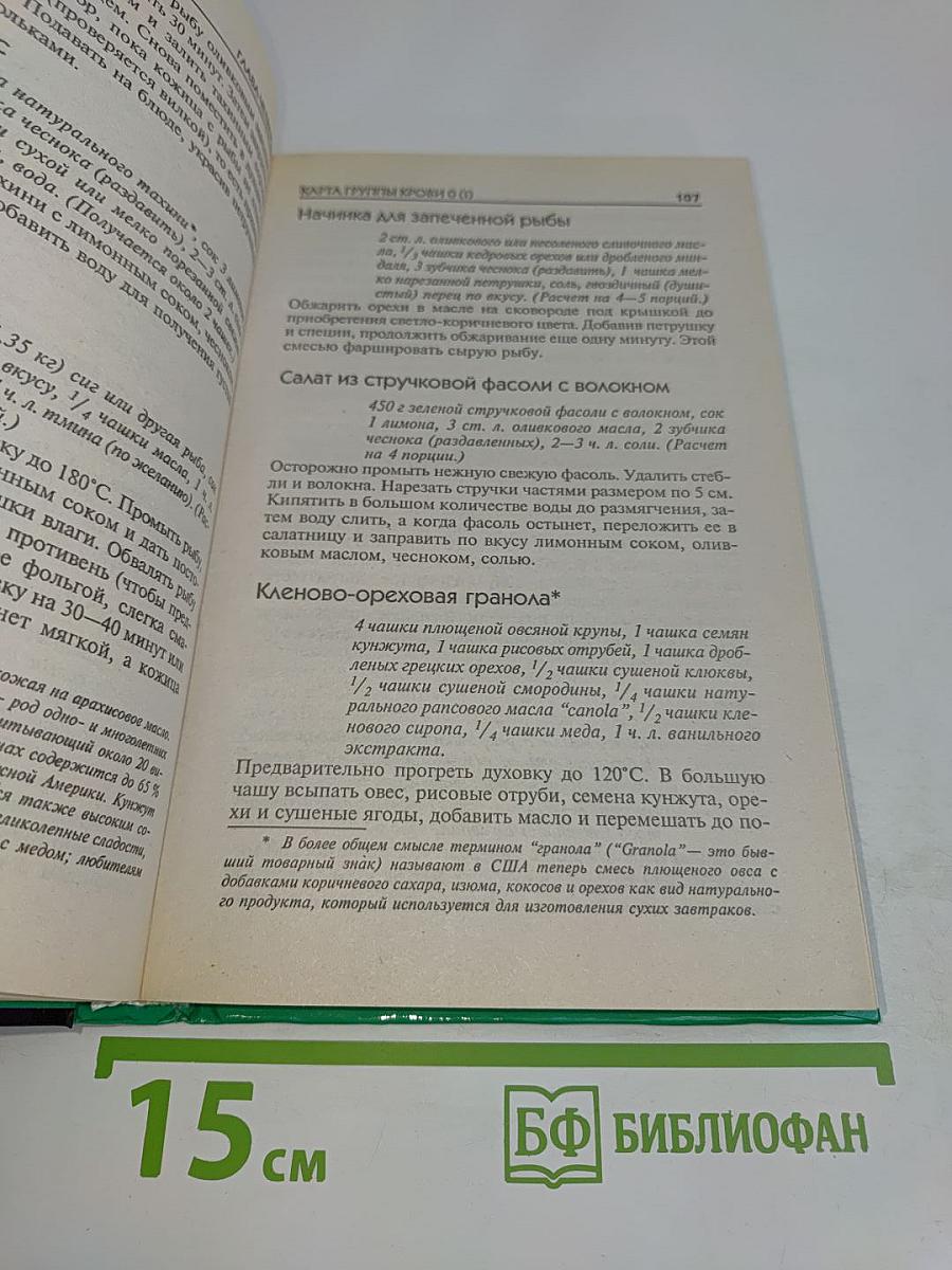 4 группы крови – 4 пути к здоровью