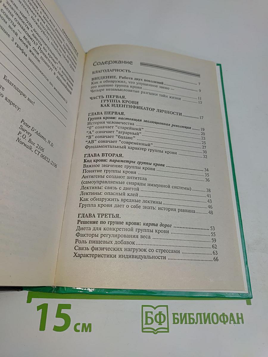 4 группы крови – 4 пути к здоровью