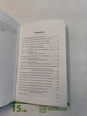 Энзимы – ключ к здоровью и долголетию