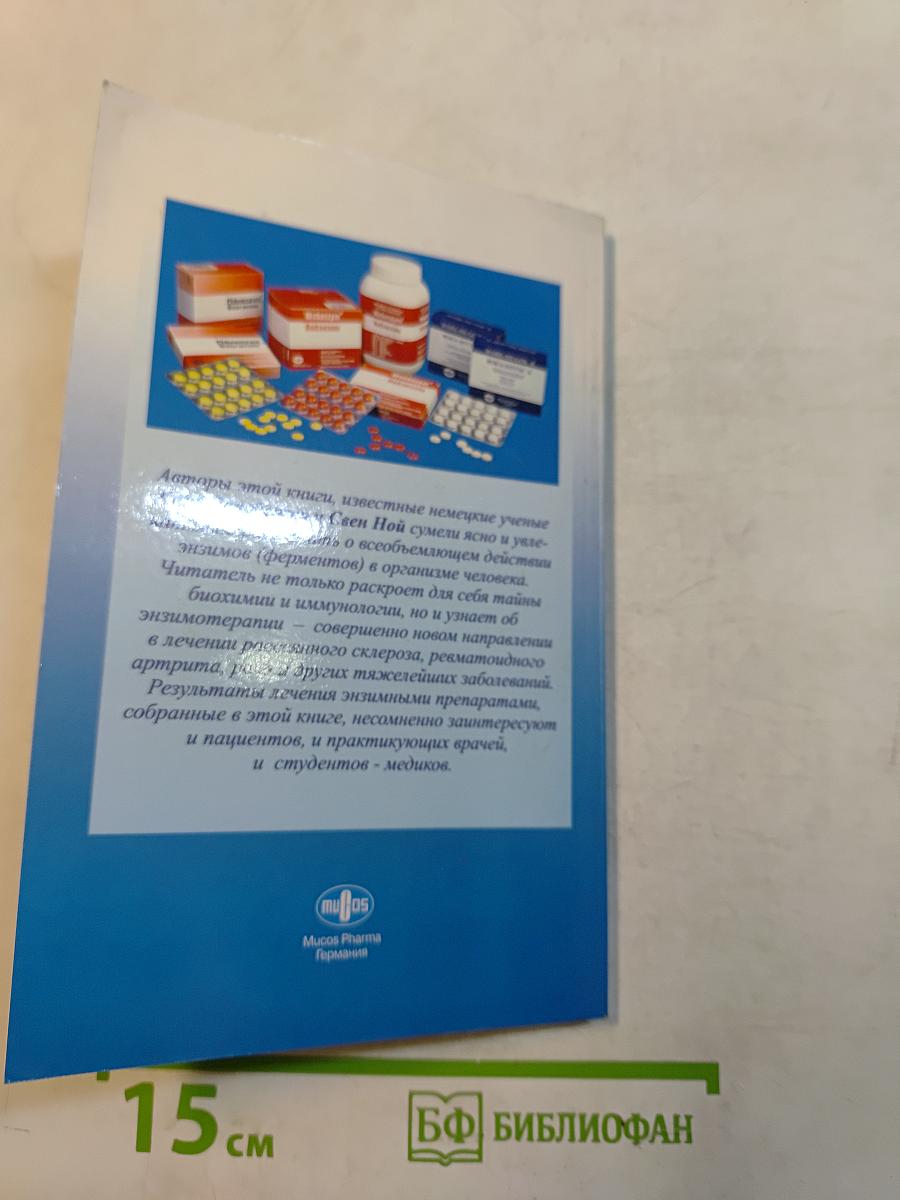 Энзимы – ключ к здоровью и долголетию