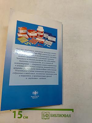 Энзимы – ключ к здоровью и долголетию
