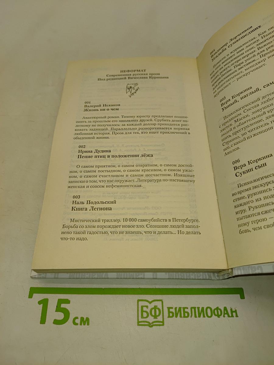 Пение птиц в положении лёжа