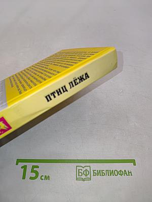 Пение птиц в положении лёжа