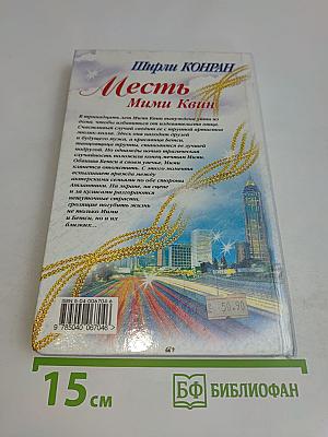 Месть Мими Квин