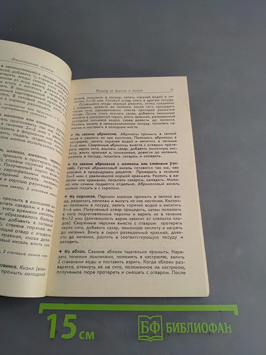 Безалкогольные напитки