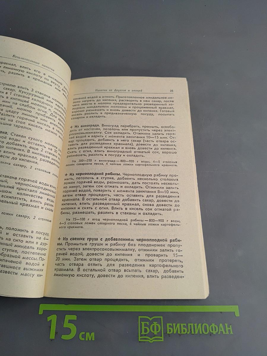 Безалкогольные напитки