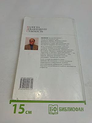 Налог на добавленную стоимость