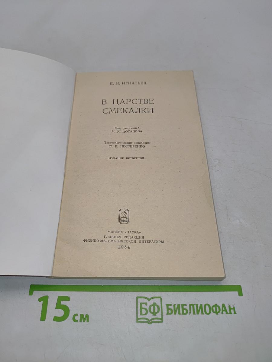 В царстве смекалки