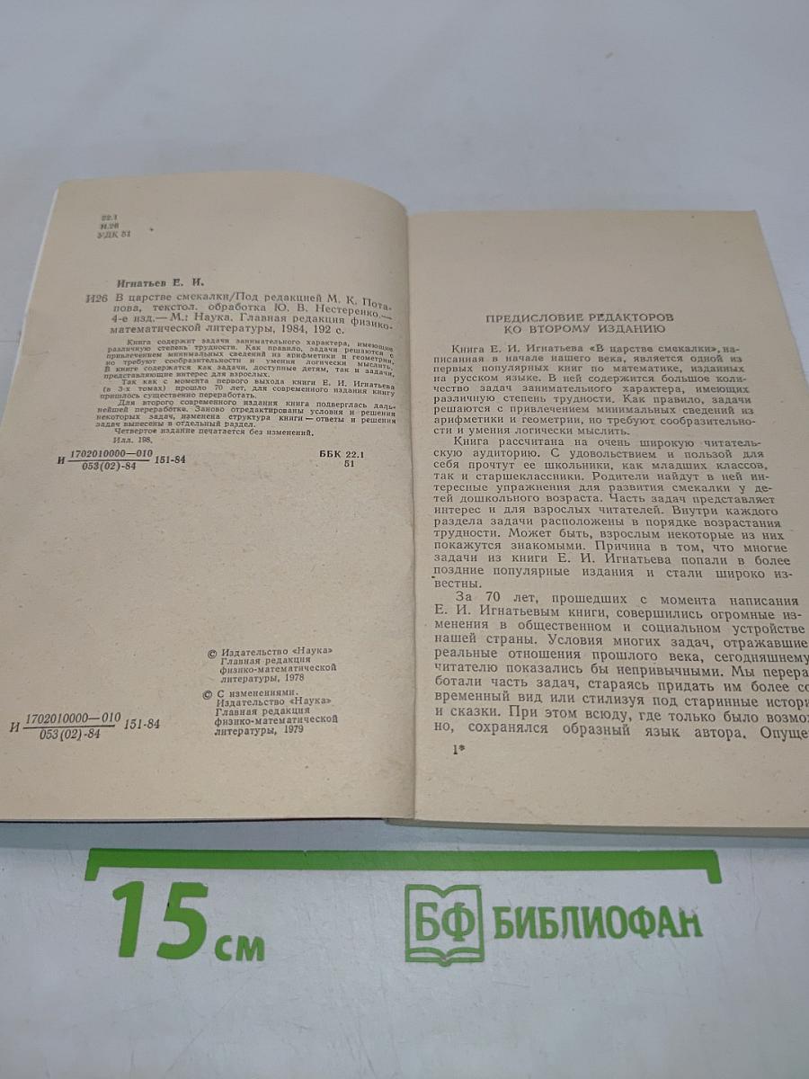 В царстве смекалки