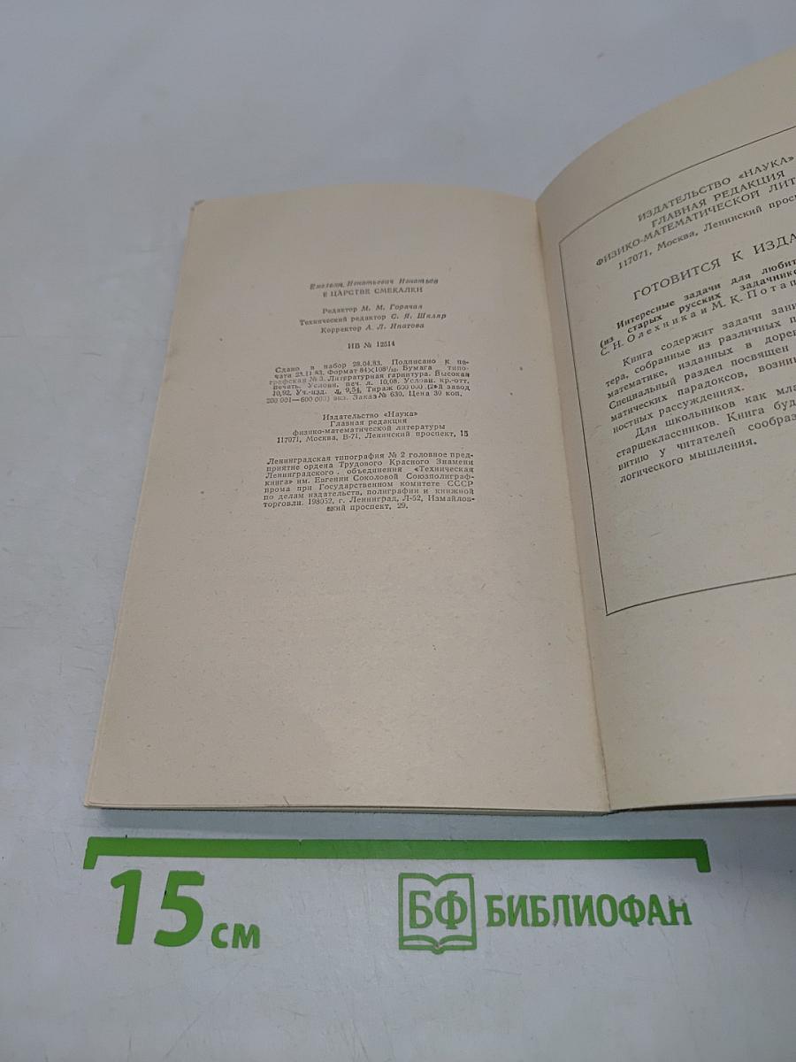 В царстве смекалки