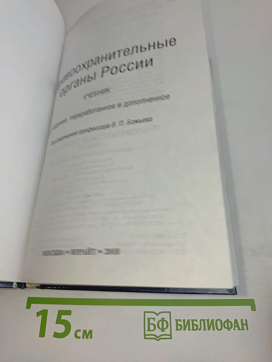 Правоохранительные органы России