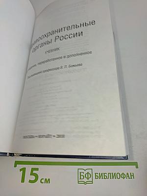 Правоохранительные органы России