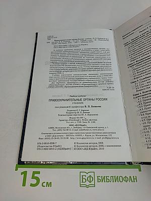 Правоохранительные органы России