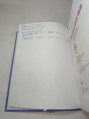 Технология. Технологии ведения дома. 6 класс