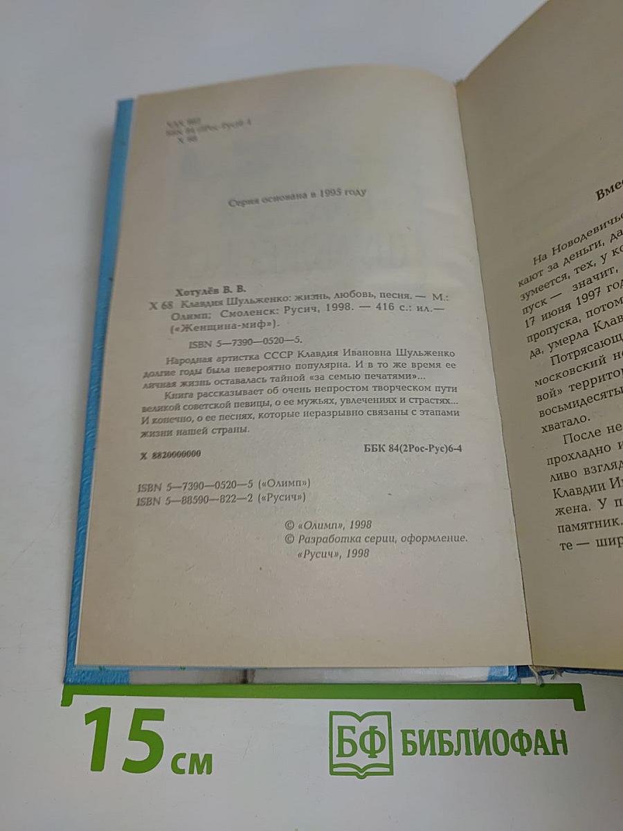 Клавдия Шульженко. Жизнь. Любовь. Песня