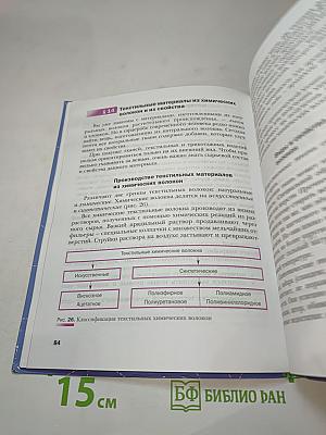 Технология. Технологии ведения дома. 6 класс
