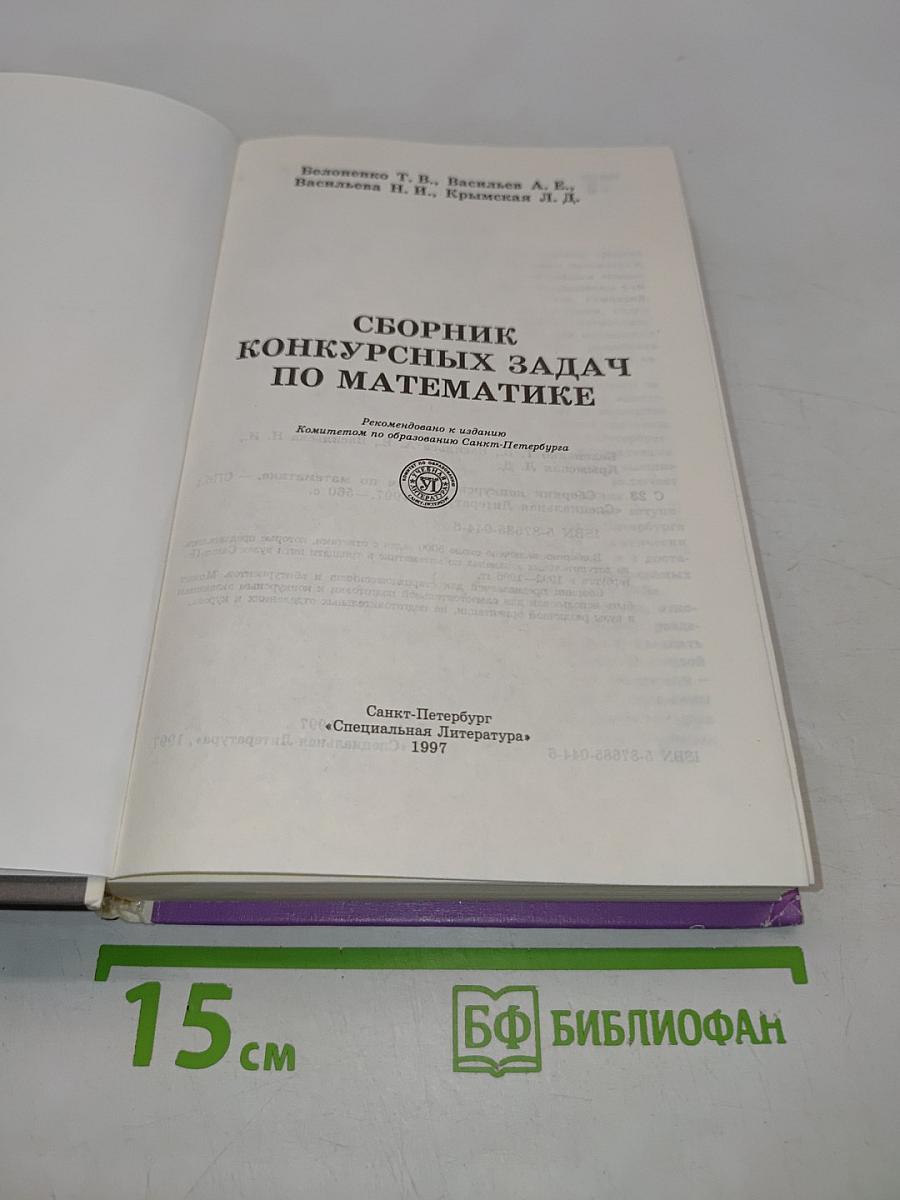 Сборник конкурсных задач по математике