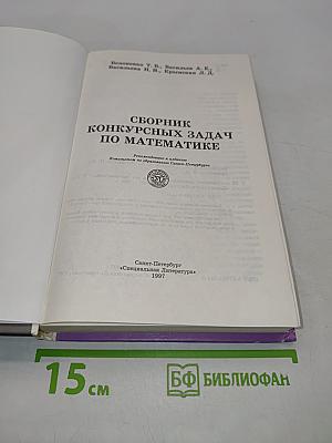 Сборник конкурсных задач по математике
