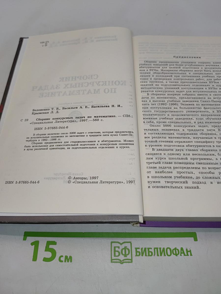 Сборник конкурсных задач по математике