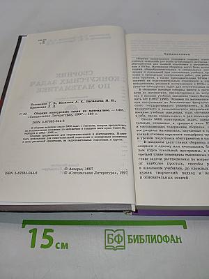 Сборник конкурсных задач по математике
