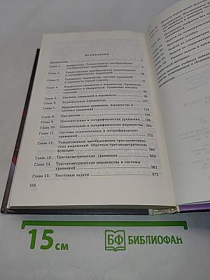 Сборник конкурсных задач по математике
