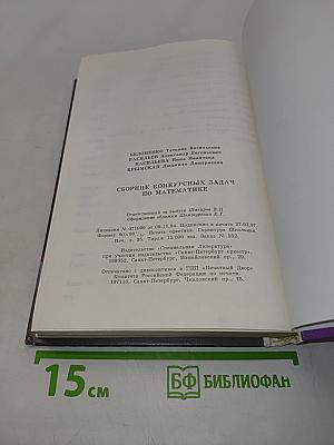 Сборник конкурсных задач по математике