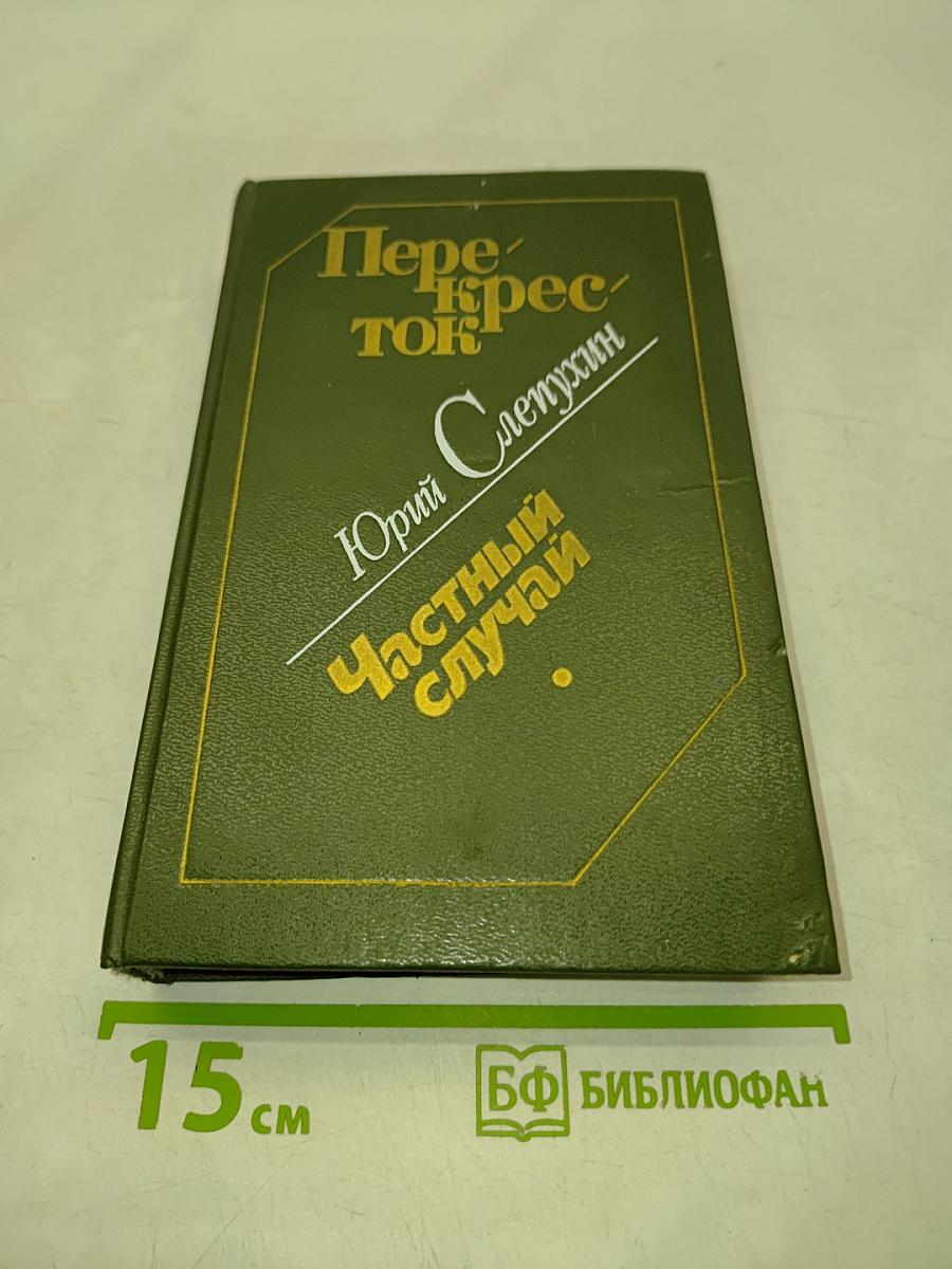 Перекресток. Частный случай