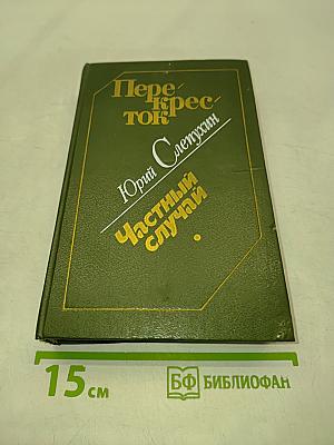 Перекресток. Частный случай