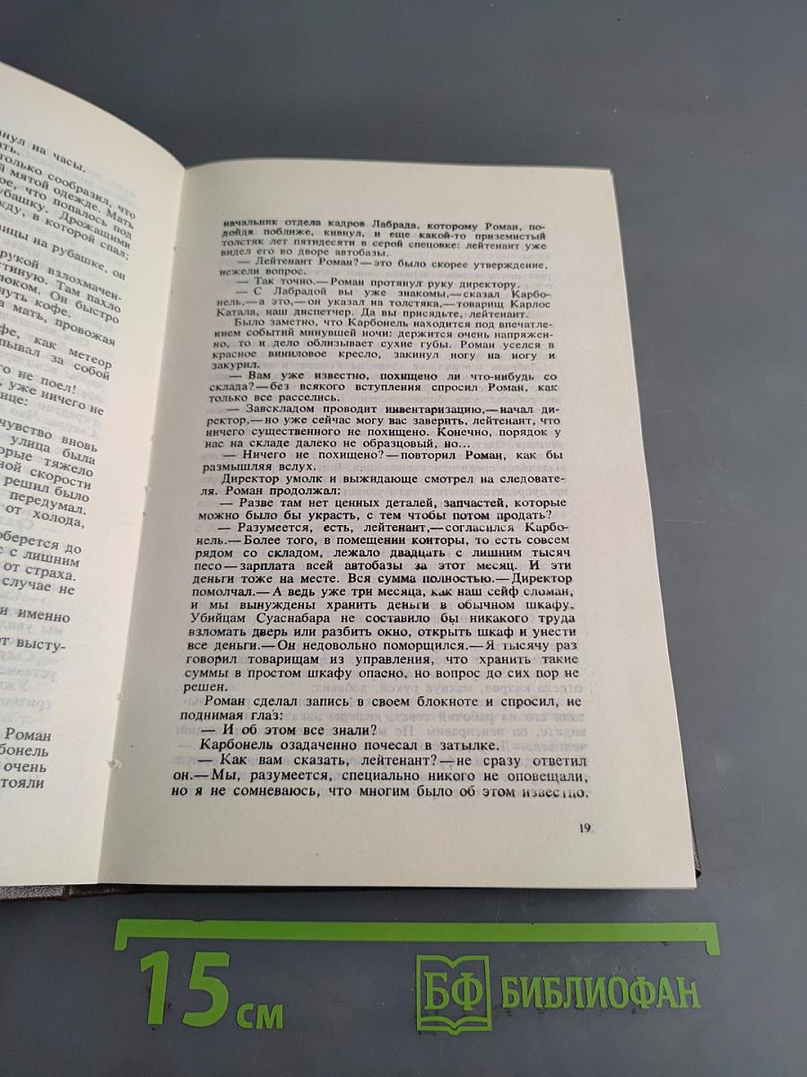 Современный кубинский детектив