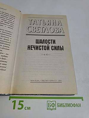 Шалости нечистой силы