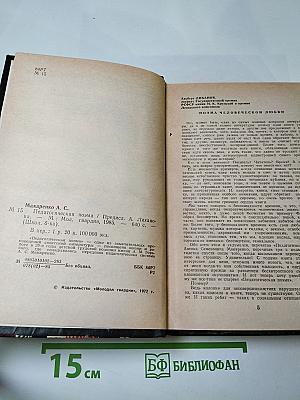 Педагогическая поэма